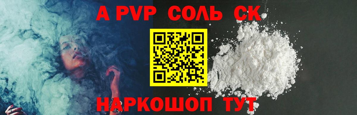 Альфа ПВП СК КРИС  Alfa_PVP кристаллы  где продают   Альфа ПВП  Вход с VPN  Пушкино 