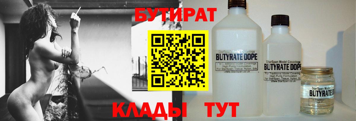 Пушкино  БУТИРАТ  Вход с VPN  Бутират оксибутират 