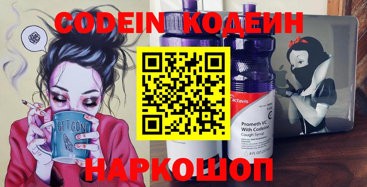 Кодеиновый сироп Lean Purple Drank Пушкино