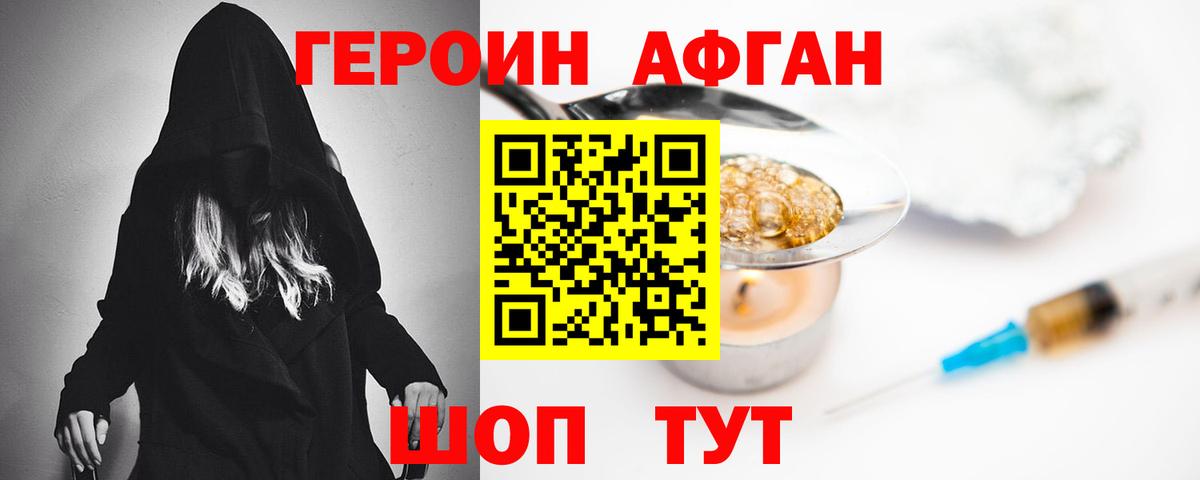 Героин белый  Вход с VPN  Героин  Пушкино 